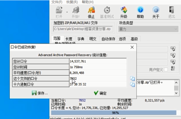 图片[4]-收集的各种密码破解软件大合集，密码恢复全家桶，支持RAR,ZIP,EXCEL,PDF,PPT,WORD等各种格式，部份含手机版（软件会不定时维护更新，请长期关注）-桓客网