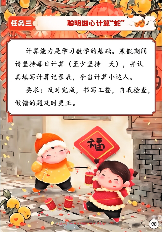 图片[6]-二年级数学寒假计划特色实践作业-桓客网