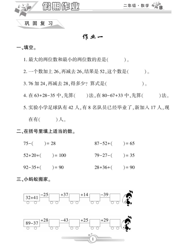 图片[2]-二年级数学巩固复习寒假假期作业（附打印文档和答案）-桓客网
