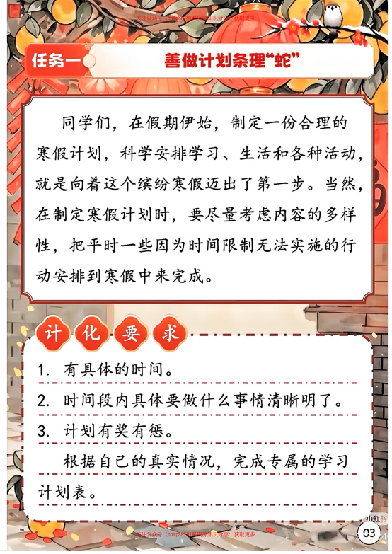 图片[3]-二年级数学寒假计划特色实践作业-桓客网